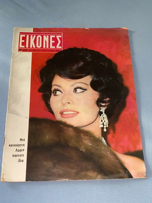 Περιοδικό Εικόνες 1965 με Σοφία Λώρεν μεταχειρισμένο, τεύχος 490