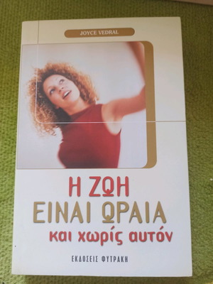 Η Ζωή Είναι Ωραία και Χωρίς Αυτόν βιβλίο