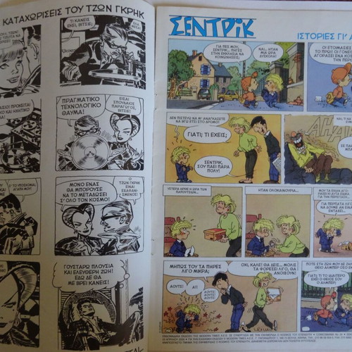 Comics Mania Issue 24 like new, Greek edition