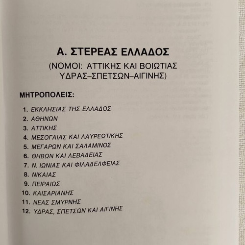 Orthodox Greek Monasteries Pilgrimage Guide 1977 like new