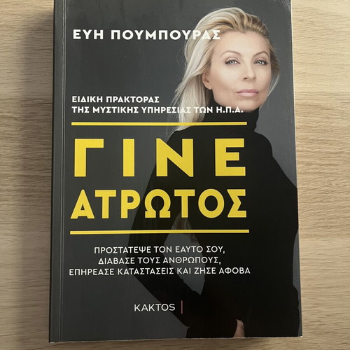 Gine Atrotos by Evi Poumpouras book like new, Greek