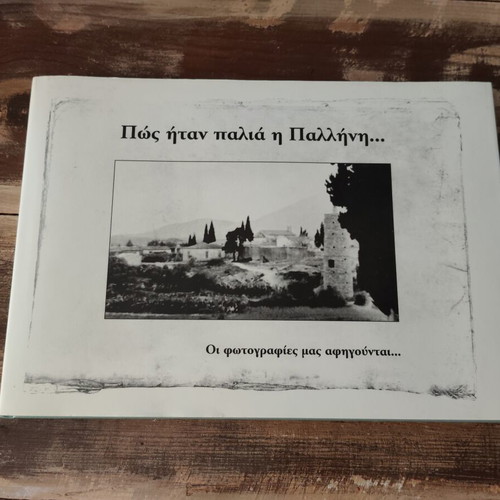 Photographic Album "How Pallini Was in the Past" like new, history