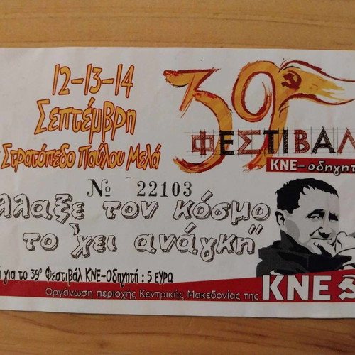 Collectible coupon for KNE Festival 2014 used