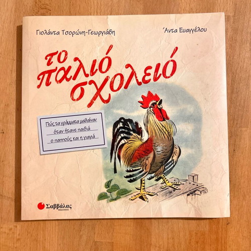 The Old School like new, how letters were learned when they were children