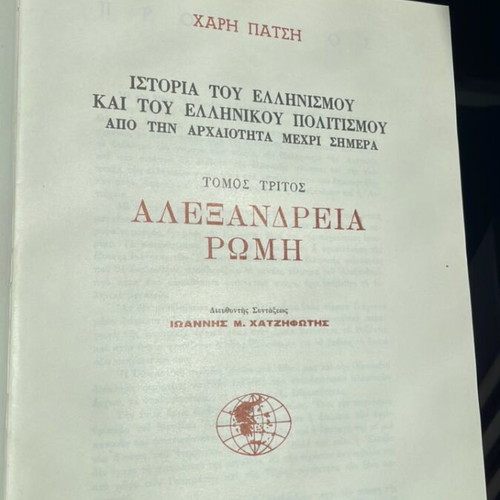 Charis Patsis Encyclopedia History and Culture like new, 10 volumes