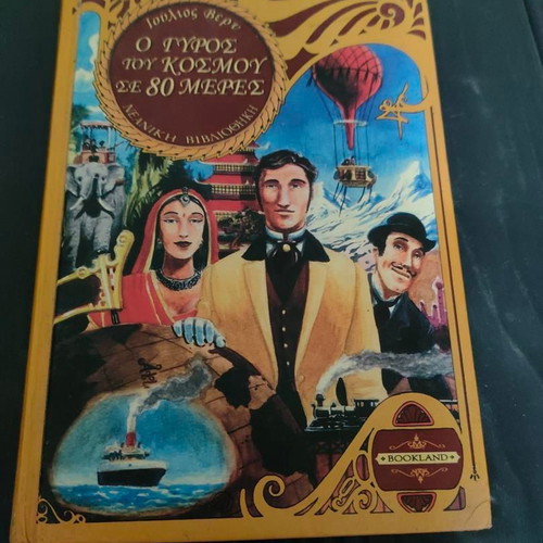 Around the World in 80 Days by Jules Verne hardcover like new, Greek