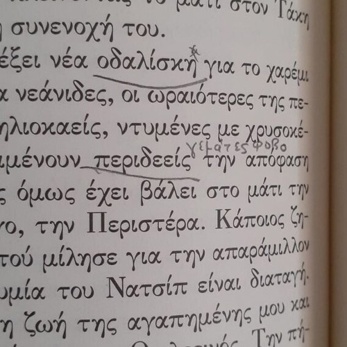 Who Killed Moby Dick used, Eugenia Fakinou