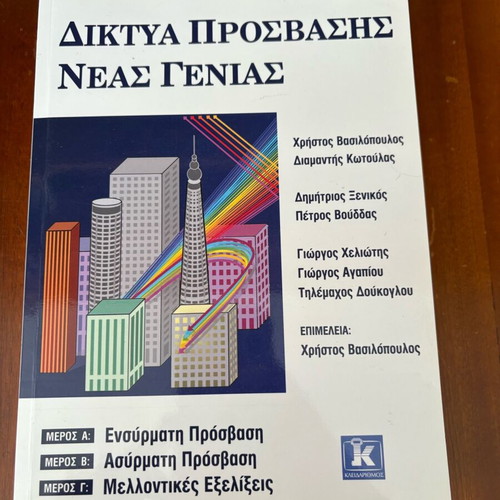 Next generation access networks like new without notes