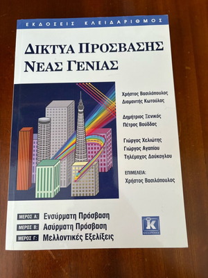 Next generation access networks like new without notes