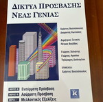 Next generation access networks like new without notes