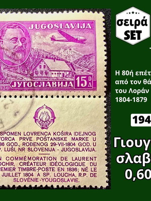 Γιουγκοσλαβία 1948