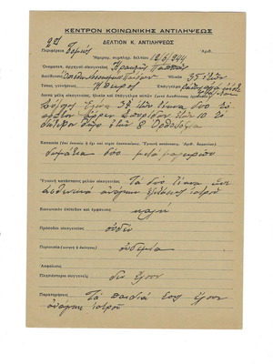 Document Social Perception Report Athens 12/6/1944 used