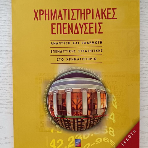 Stock Market Investments book like new, 3rd edition by Theodoros E. Theodoropoulos