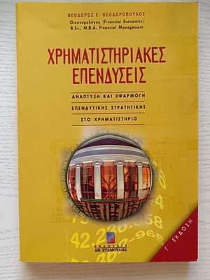 Stock Market Investments book like new, 3rd edition by Theodoros E. Theodoropoulos