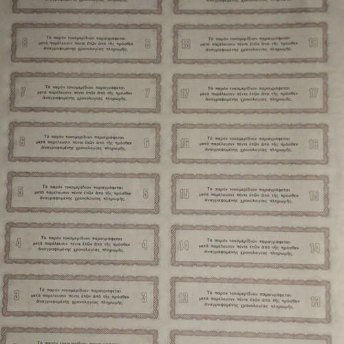 Ομολογο λαχειοφόρο δάνειο 1972 εποχής επταετίας με όλα τα κουπόνια σαν καινούργιο