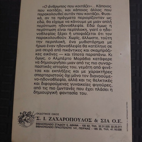 The Man Who Looks by Alberto Moravia used, Greek literature
