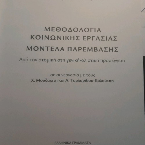 Methodology of social work intervention models new, 2006