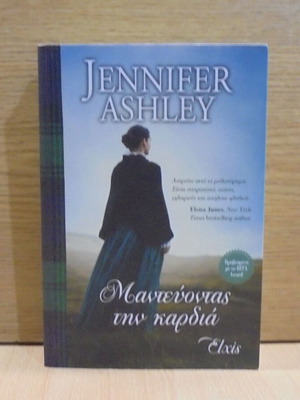Guessing Jennifer Ashley's Heart book 2020 like new