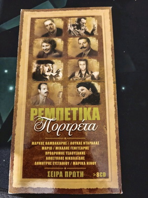 Rebetika Portreta song box set like new, 8 CDs