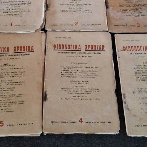 Philologika Chronika used, set of 7 1944 literary magazines