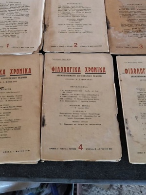 Philologika Chronika used, set of 7 1944 literary magazines
