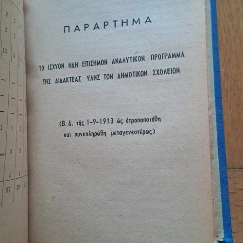 Διάφορα εκπαιδευτικά βιβλία σαν καινούργια, σκληρόδετη έκδοση με 3 βιβλία
