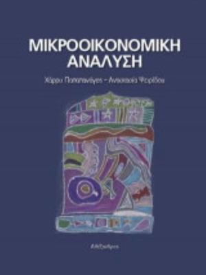 Microeconomic Analysis new, Harry Papapanagos Anastasia Pseiridou