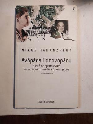 Andreas Papandreou The Life in First Person and the Art of Political Narrative used