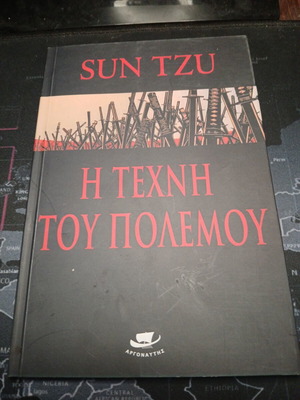 Sun Tzu The Art of War book like new