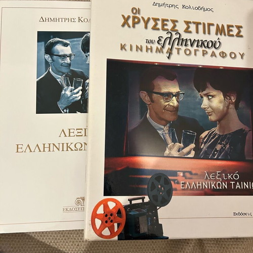 Greek Film Dictionary Dimitris Koliodimos like new