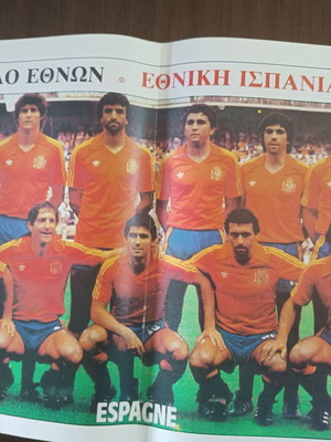 Spain National Team Poster 1984 like new