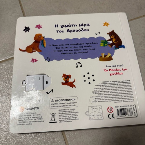 Children's books The Full Day of the Bear and Little Fox new, set of 2