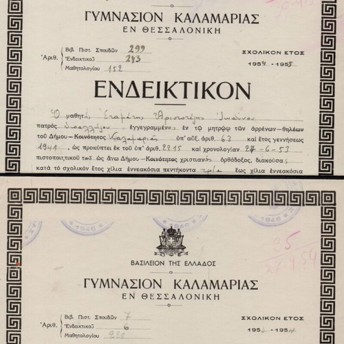 Annual report used of 23 students Gymnasium Kalamaria 1954-55