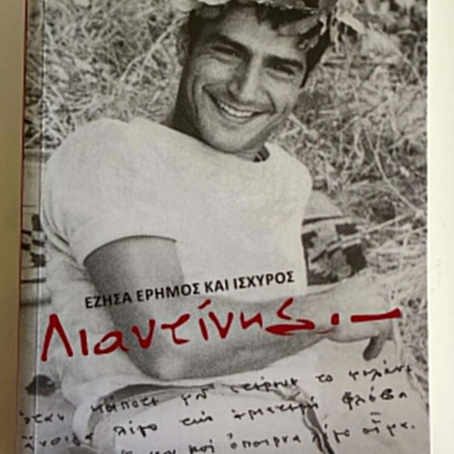 Liantinis - I Lived Deserted and Strong book by Dimitris Alikakos