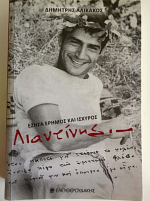 Liantinis - I Lived Deserted and Strong book by Dimitris Alikakos