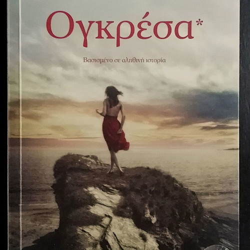 Kostas Krommydas - Ogresa