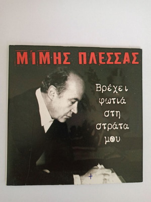 Mimis Plessas Vrechei Fotia Stin Strata Mou CD used