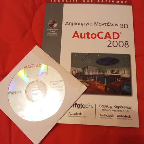 Book Dimioyrgia Montelon 3D AutoCAD 2008 like new with CD-ROM
