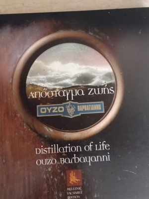 Apostagma Zois Ouzo Barbagianni book