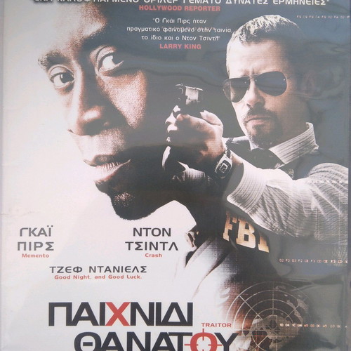 Death Game DVD used with subtitles