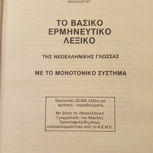 Greek Language Dictionary like new, Malliaris Editions 1983