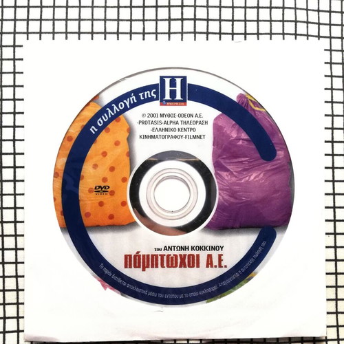 Pamptochoi A.E. DVD used, Greek comedy