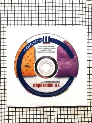 Pamptochoi A.E. DVD used, Greek comedy