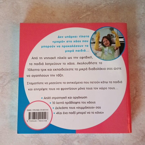 10 Lepta Paidia-Goneis En Taxi parenting book like new