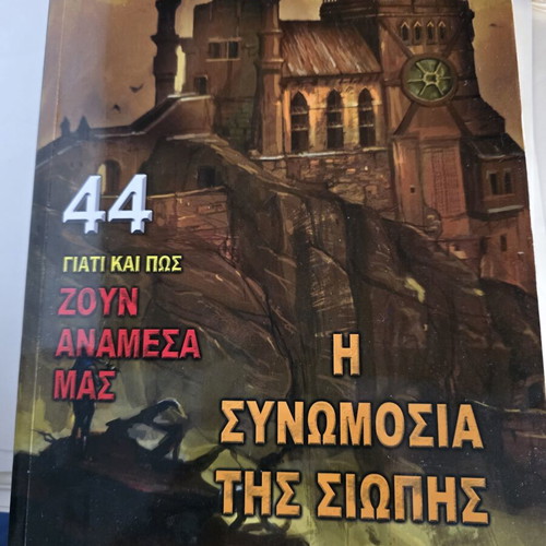 Why and How They Live Among Us book like new