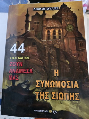 Why and How They Live Among Us book like new