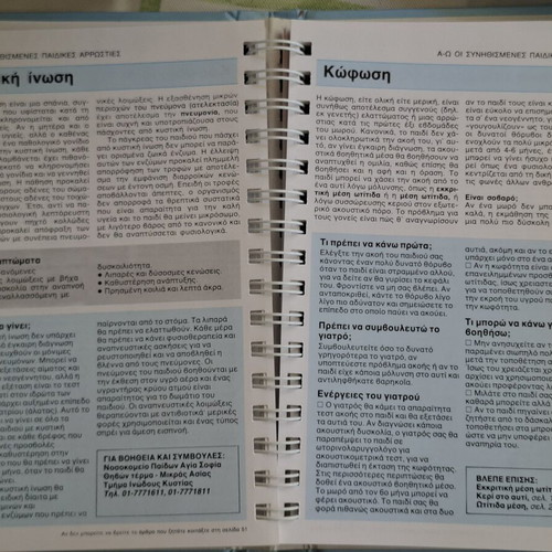 Medical Encyclopedia for Babies and Children new with hard cover