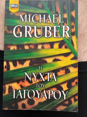 The Night of the Jaguar new book