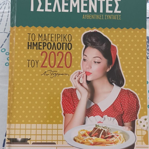 Nikolaos Tselementes The Cooking Diary 2020 like new
