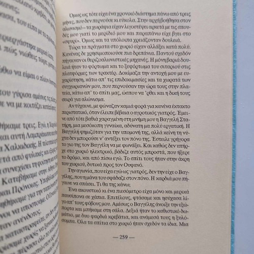 Akourastoi Odoiporoi by Kostas V. Papakonstantinou new, Syghroni Epohi Editions